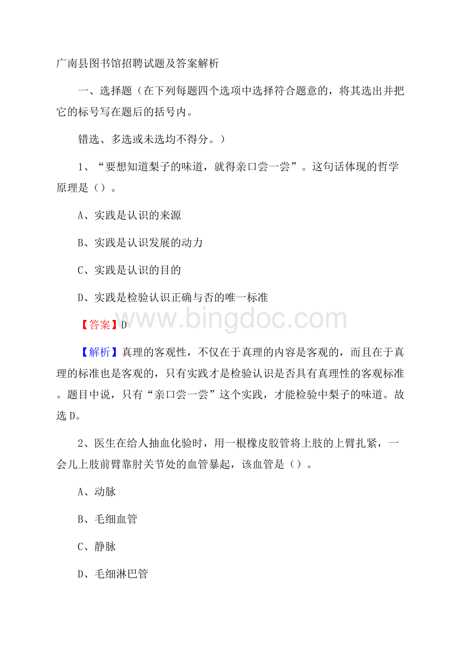 广南县图书馆招聘试题及答案解析.docx_第1页