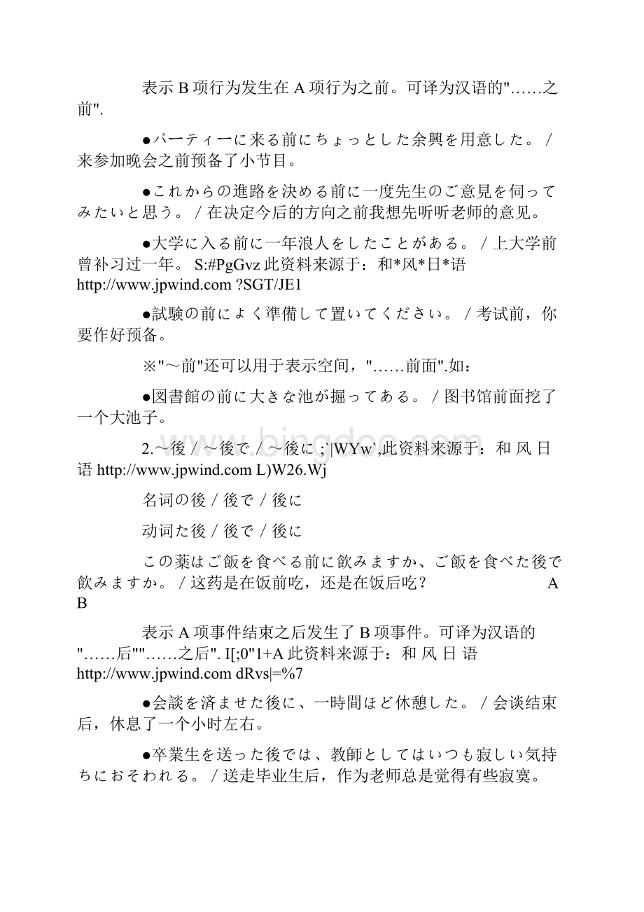 空间时间关系Word格式文档下载.docx_第2页