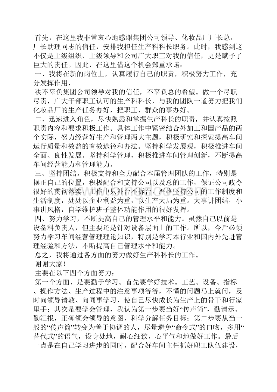 人事科科长表态发言共3篇.docx_第2页