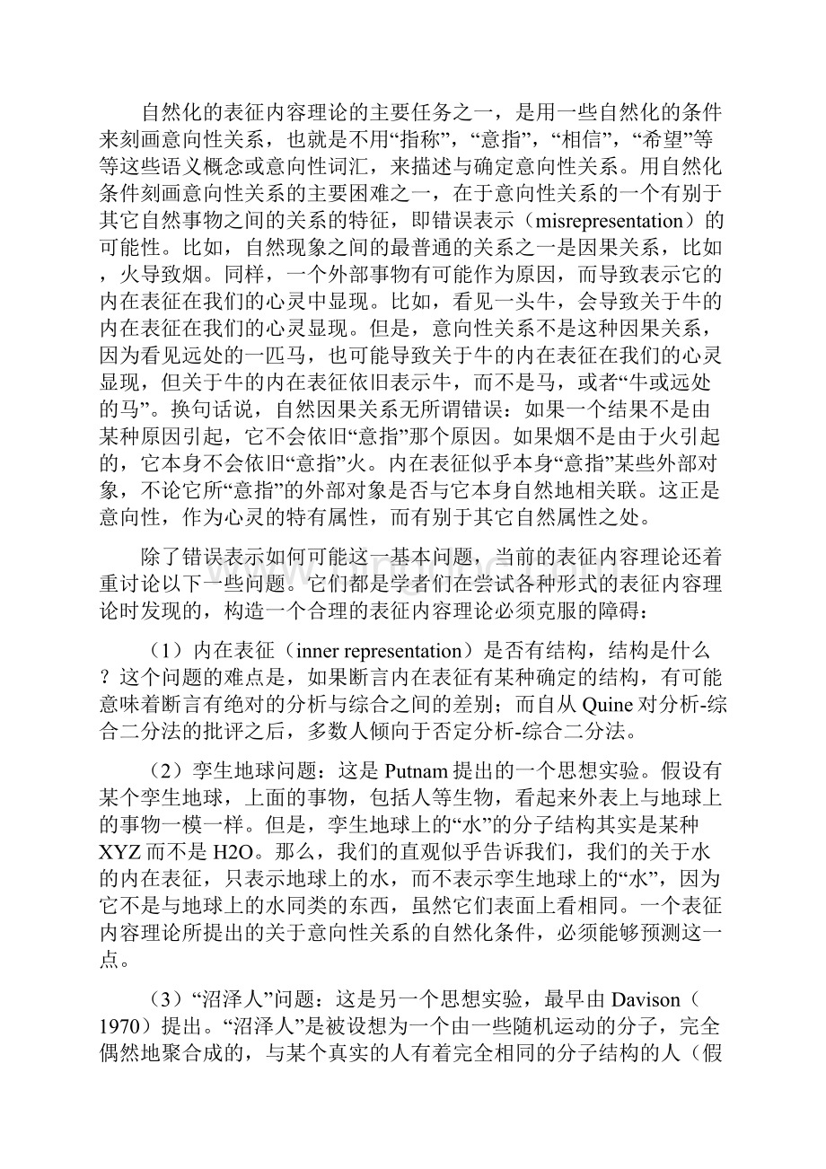 当前表征内容理论的难点与一个解决方案文档格式.docx_第2页