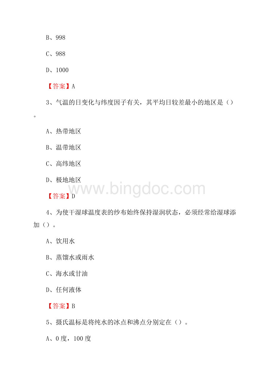 甘肃省张掖市民乐县气象部门事业单位招聘《气象专业基础知识》 真题库Word格式文档下载.docx_第2页