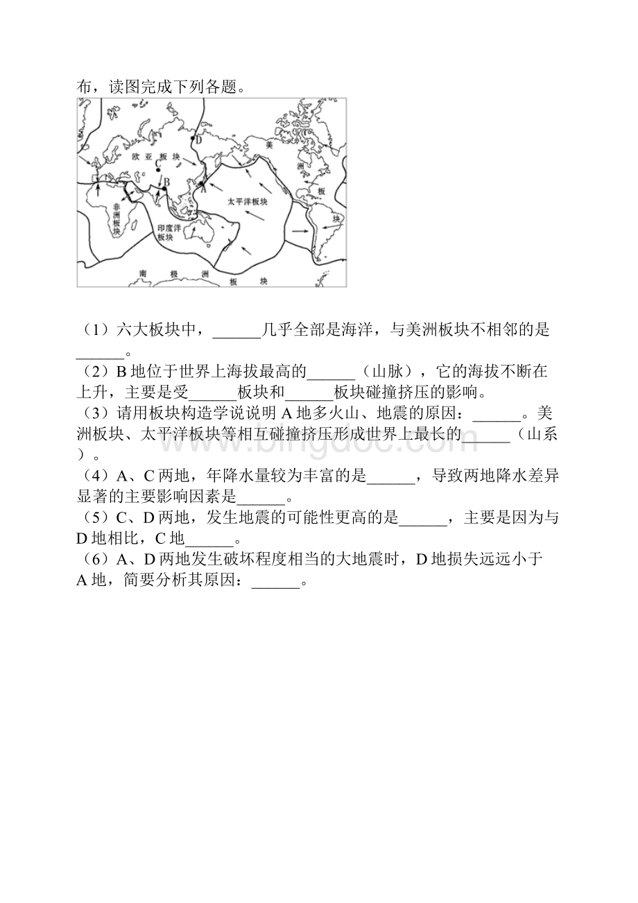 七年级地理综合题专题训练较难 120715解析版.docx_第2页