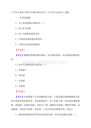 下半年吉林省吉林市丰满区事业单位《卫生类专业知识》试题.docx