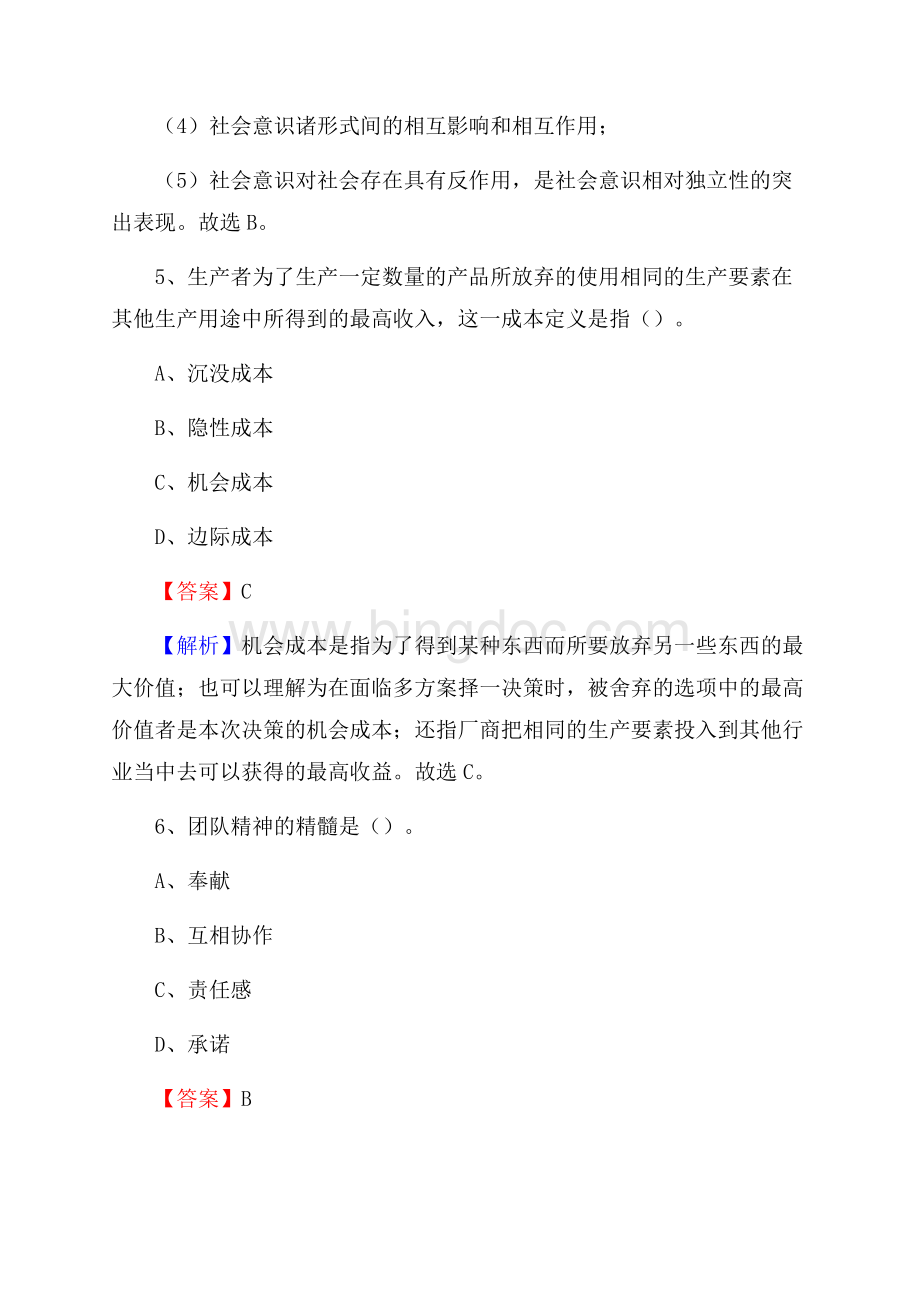 砀山县文化馆招聘考试及答案Word文件下载.docx_第3页