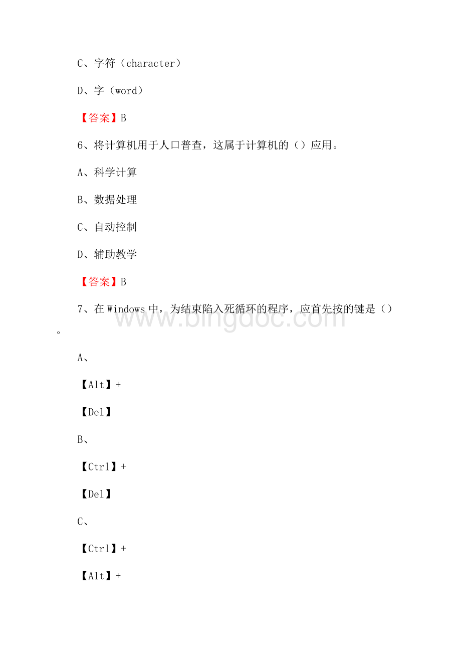 华安县计算机审计信息中心招聘《计算机专业知识》试题汇编文档格式.docx_第3页