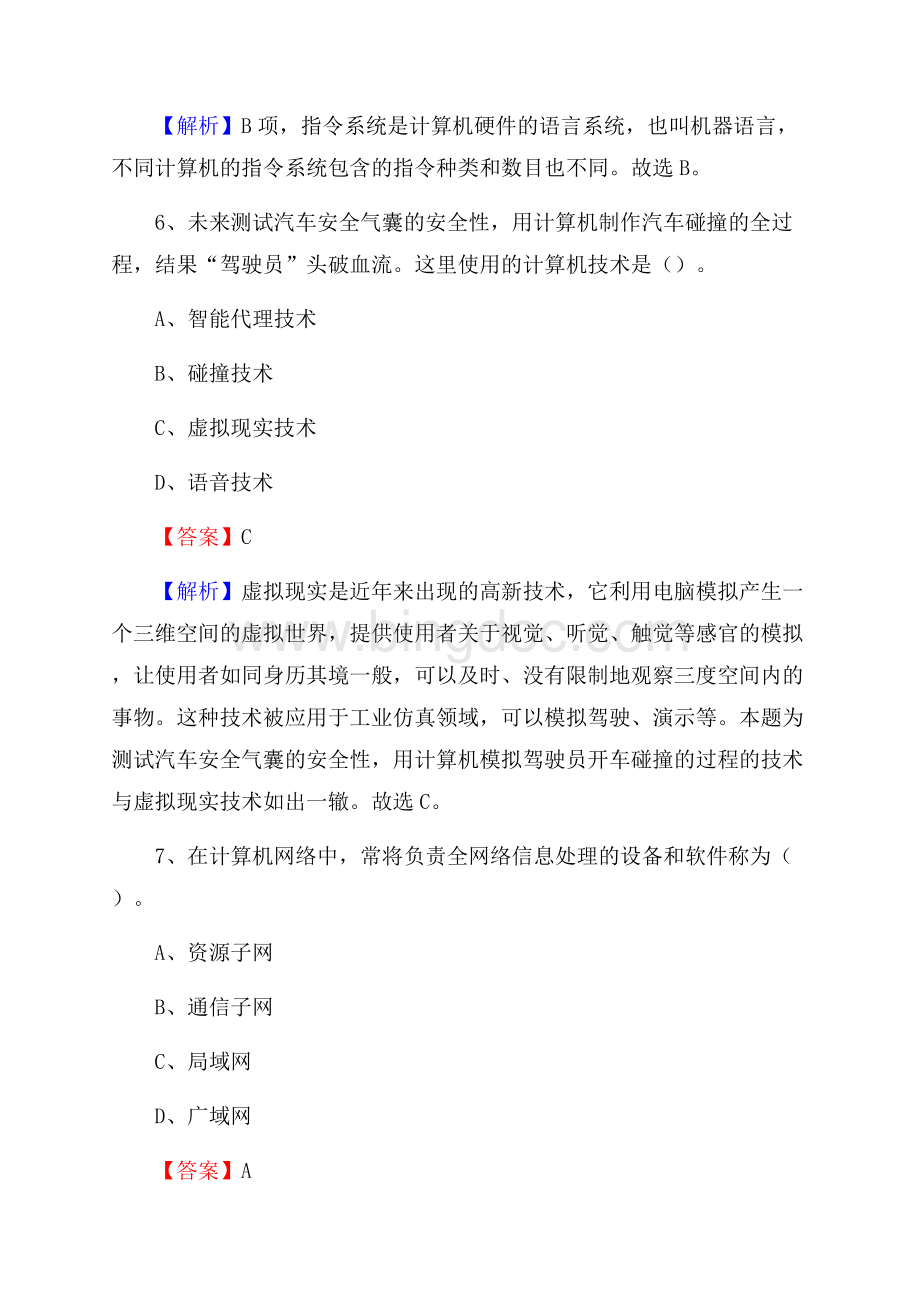 临沭县上半年事业单位计算机岗位专业知识试题Word下载.docx_第3页