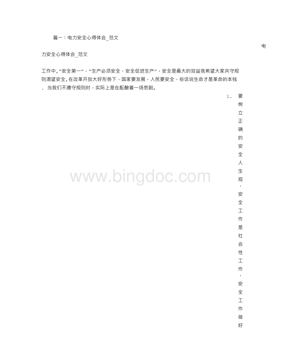 电力安全心得体会范文.doc