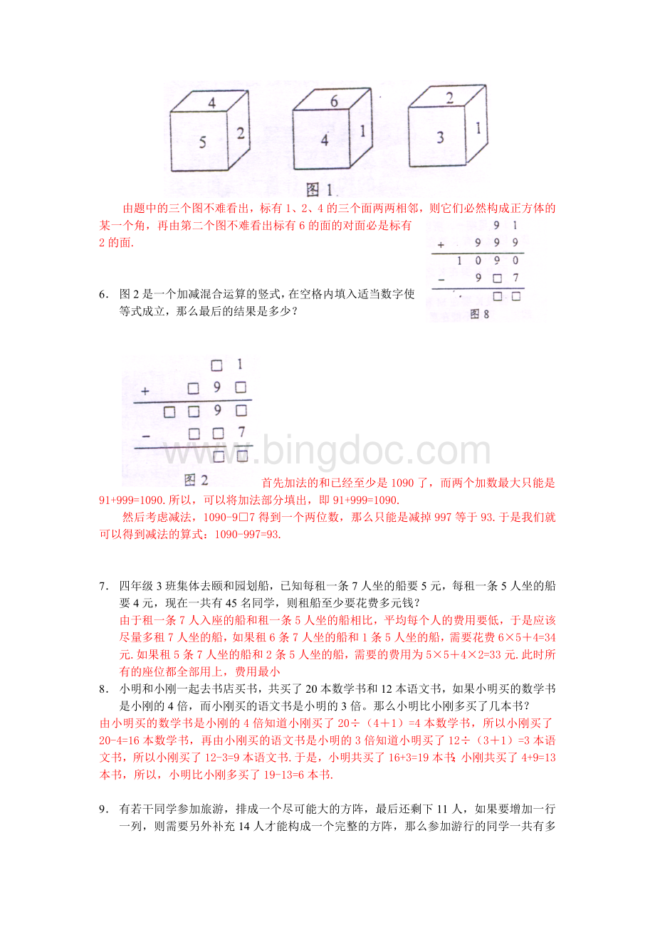 中国移动校园招聘笔试题.doc_第3页