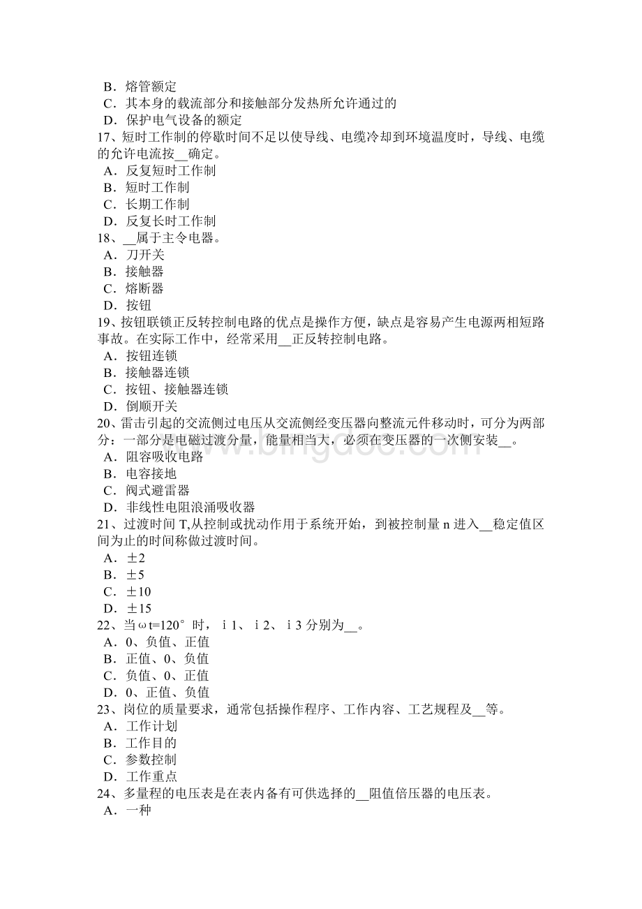 广东省维修电工技师考试题.docx_第3页