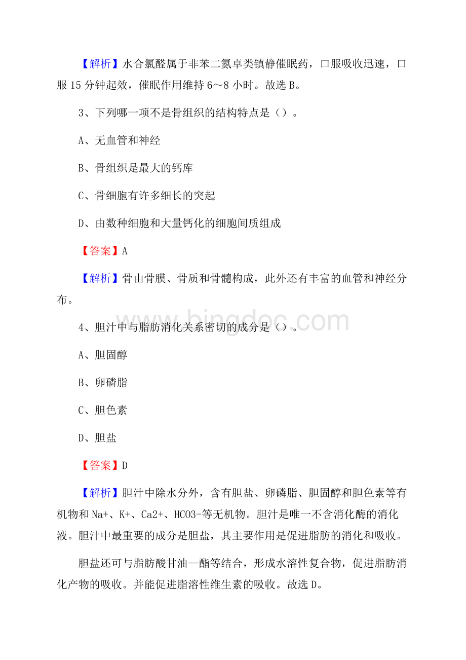 福州市台江区中医院招聘试题及解析.docx_第2页