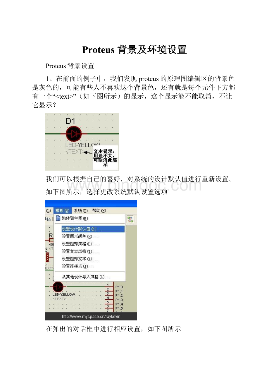 Proteus 背景及环境设置文档格式.docx