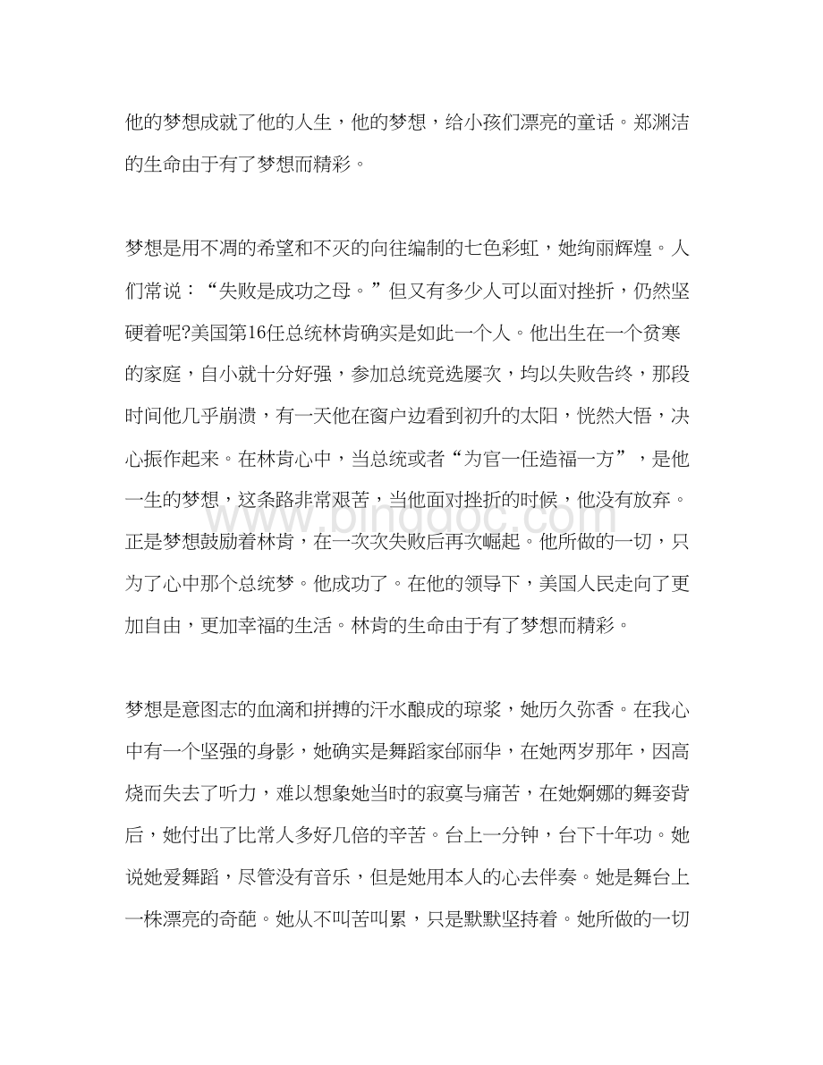 2023国旗下的讲话生命因有梦想而精彩参考讲话.docx_第2页