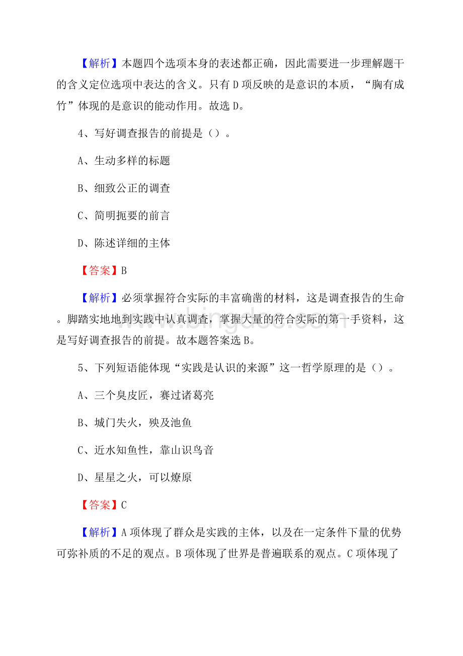 下半年重庆市黔江区联通公司招聘试题及解析.docx_第3页