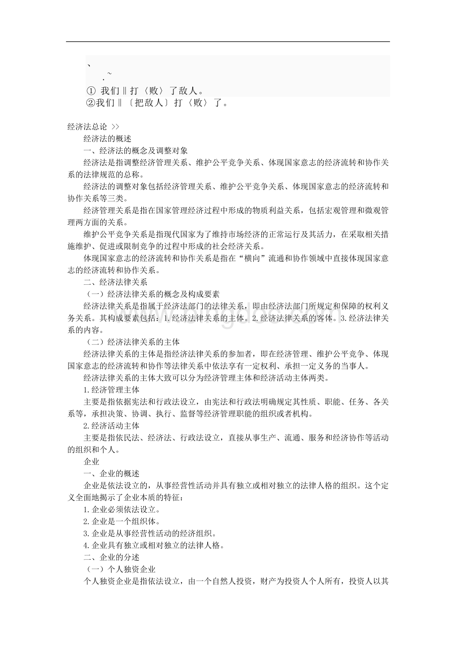 公务员公务员考试公共基础知识考点解读经济常识Word文件下载.doc_第1页