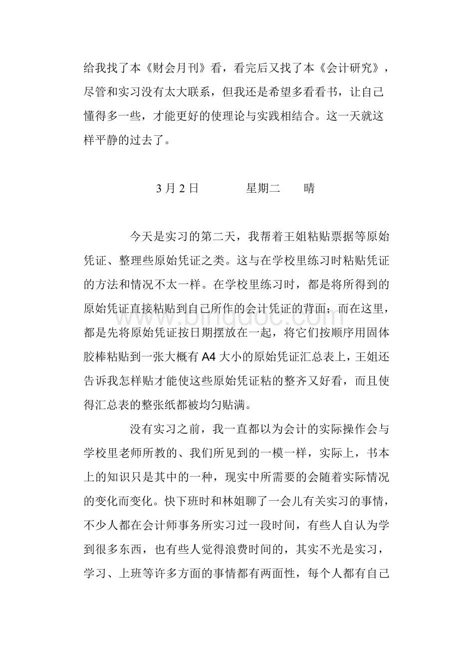 商业资料会计实习日记文档格式.doc_第3页