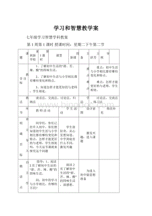 学习和智慧教学案.docx