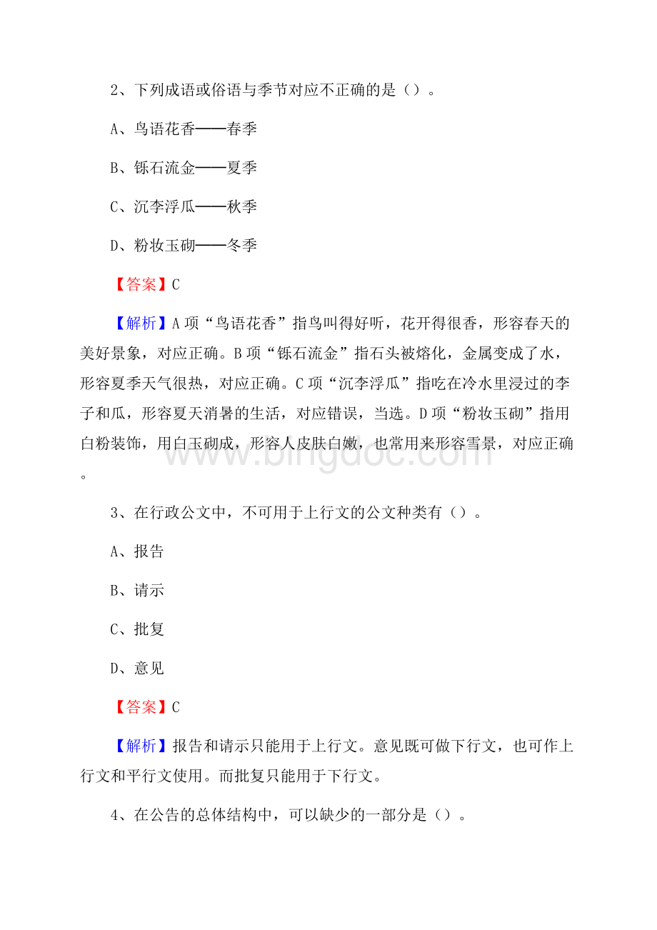 广西柳州市鹿寨县烟草专卖局(公司)招聘试题及解析Word文件下载.docx_第2页