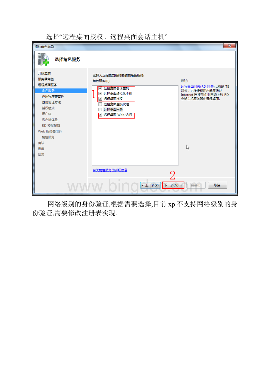 WindowsR2安装激活终端服务破解远程最大连接数2Word文档格式.docx_第2页