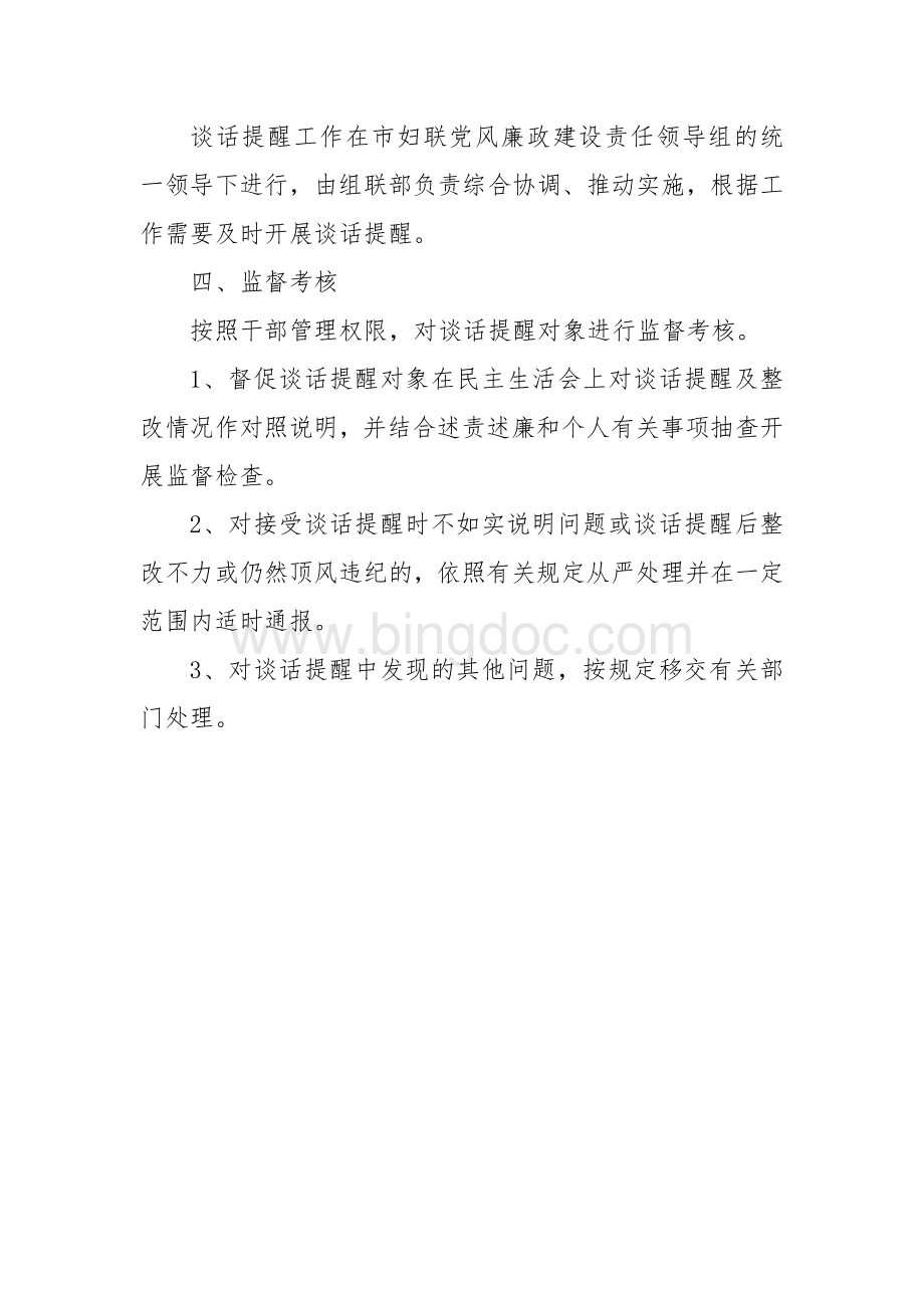 廉政约谈方案Word格式文档下载.docx_第2页