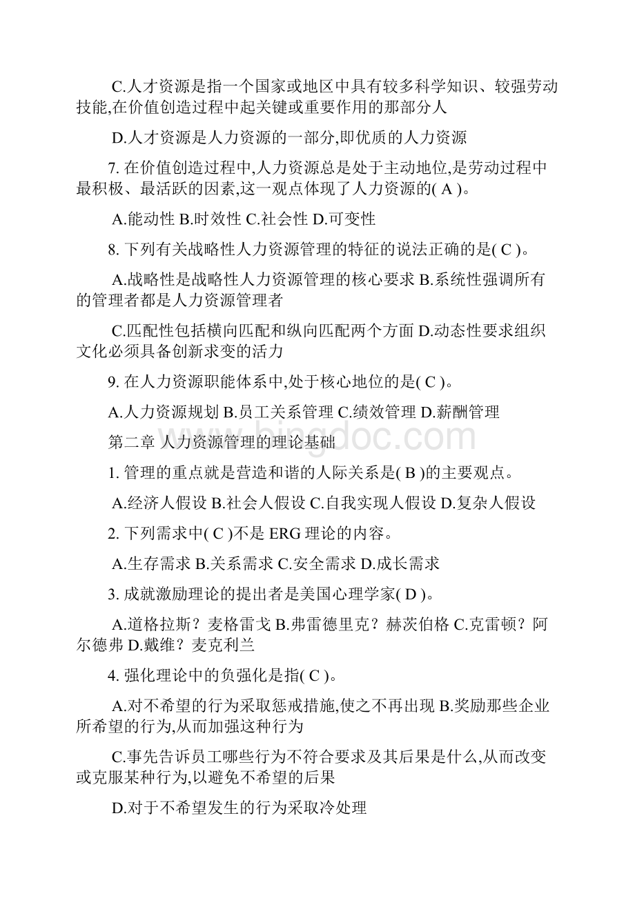人力资源管理随堂练习华南理工大学网络教育答案.docx_第2页