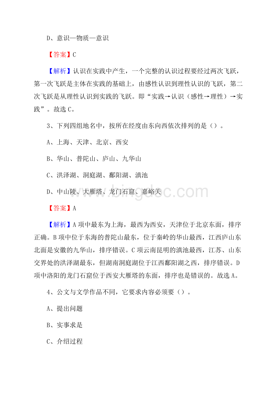 隆子县招商银行招聘考试试题及答案.docx_第2页