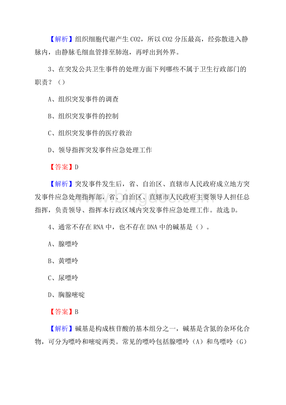 东台市皮肤病防治院医药护技人员考试试题及解析Word文档格式.docx_第2页