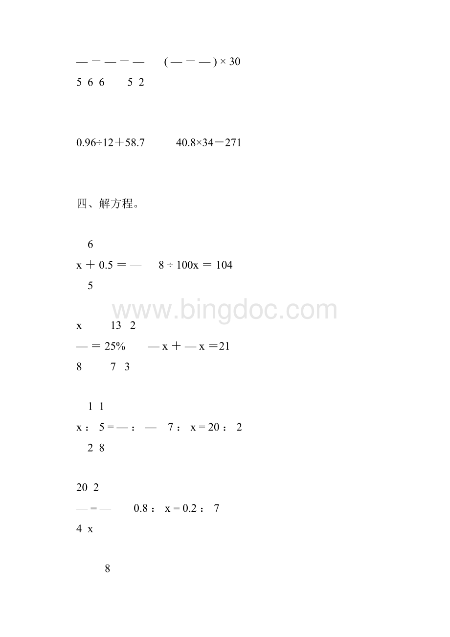 人教版六年级数学下册毕业考试计算题大全177.docx_第3页