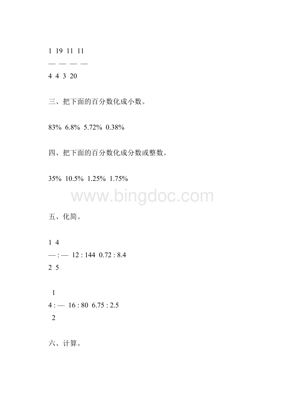 六年级数学上册基础知识总复习75.docx_第3页