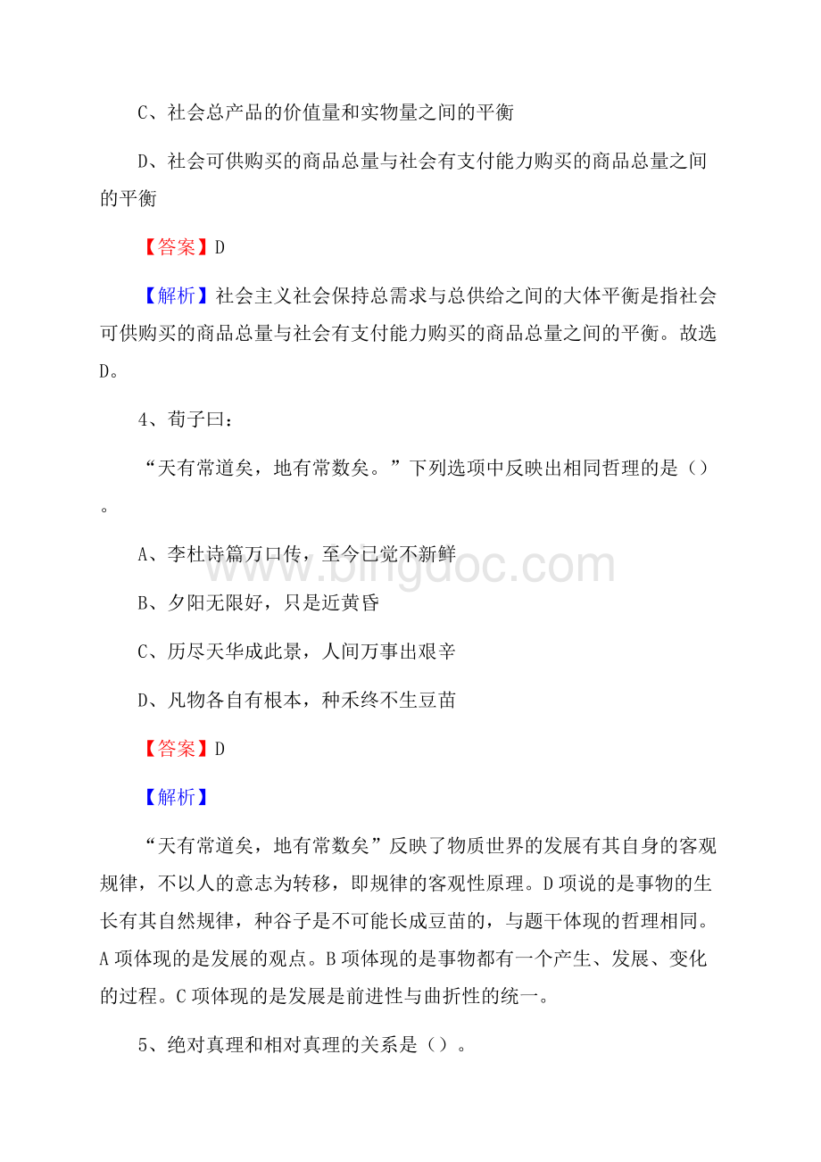 上半年江西省上饶市婺源县人民银行招聘毕业生试题及答案解析.docx_第3页