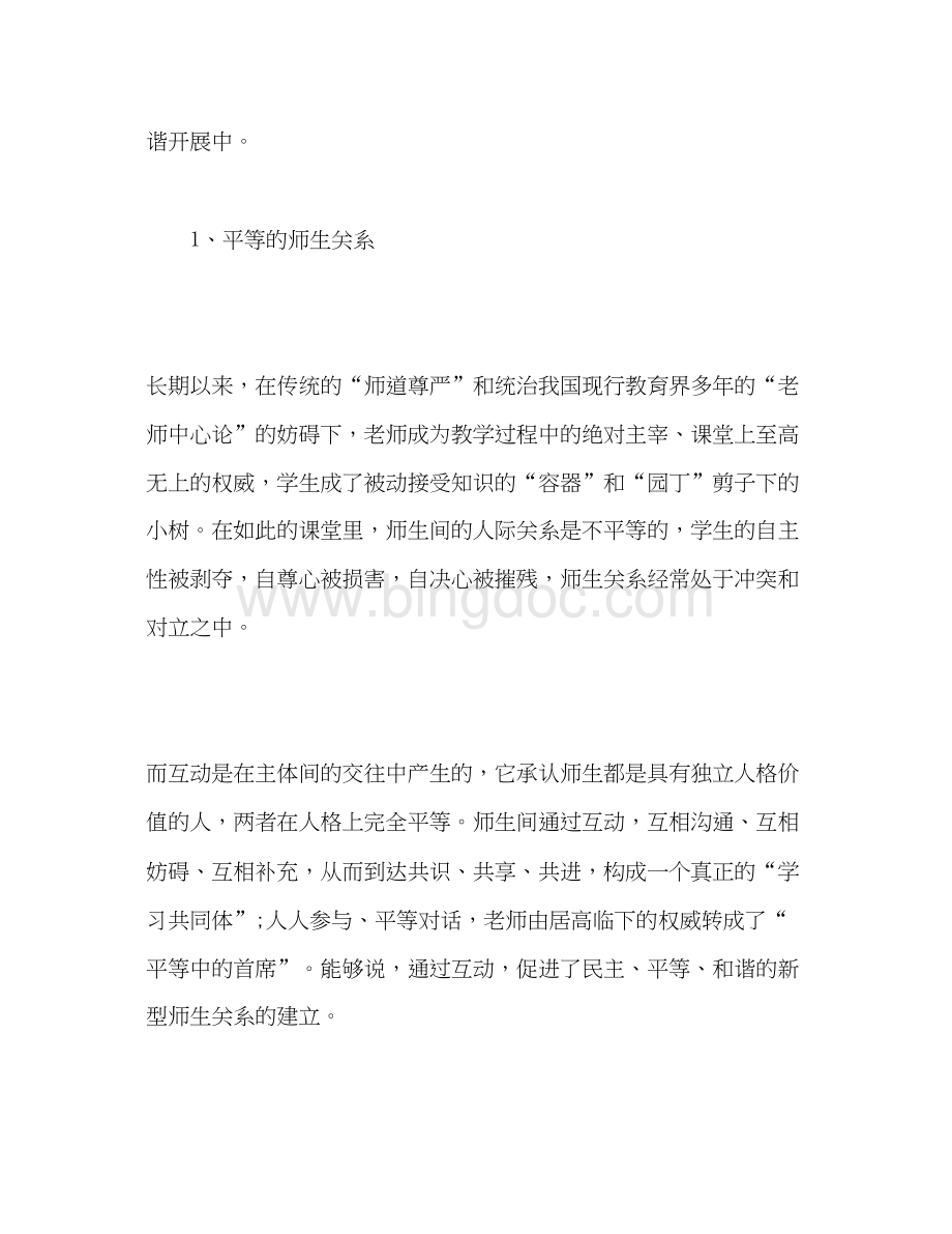 2023地理教师师德师风参考发言稿.docx_第3页