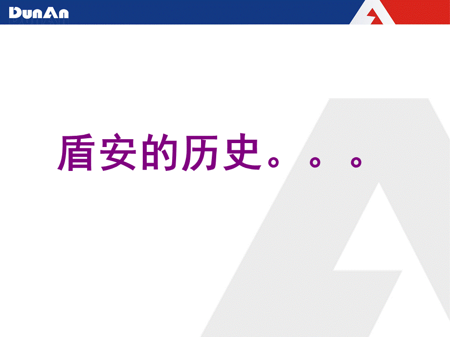 企业宪章PPT文件格式下载.ppt_第2页