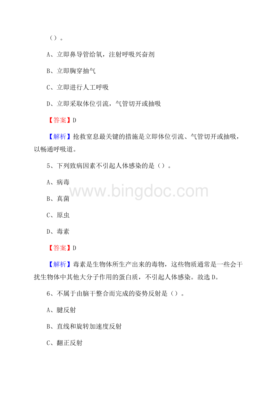 河北省承德市兴隆县事业单位考试《卫生专业知识》真题及答案.docx_第3页