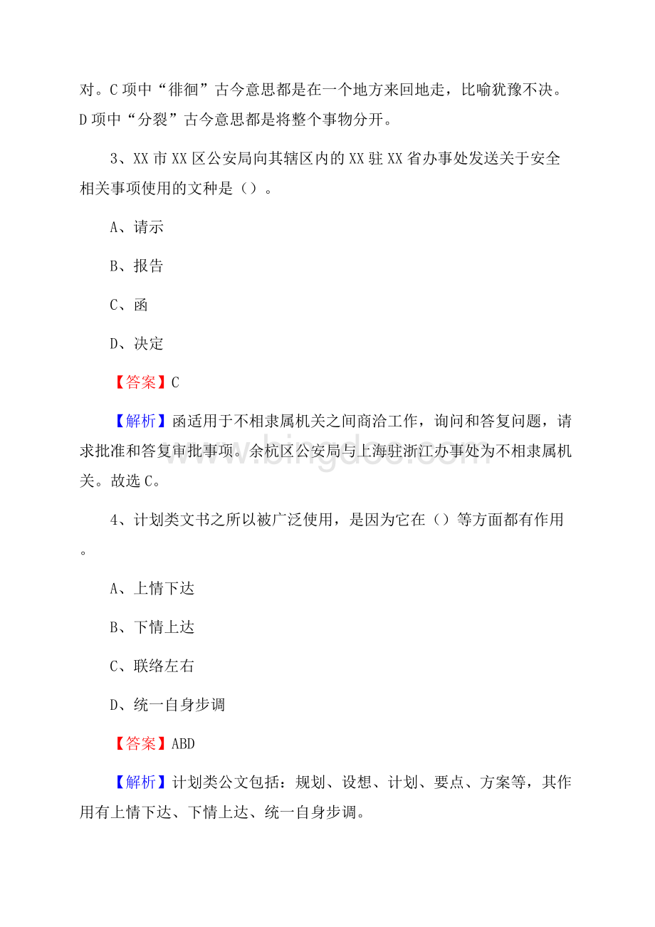 壶关县招聘警务人员试题及答案解析.docx_第2页