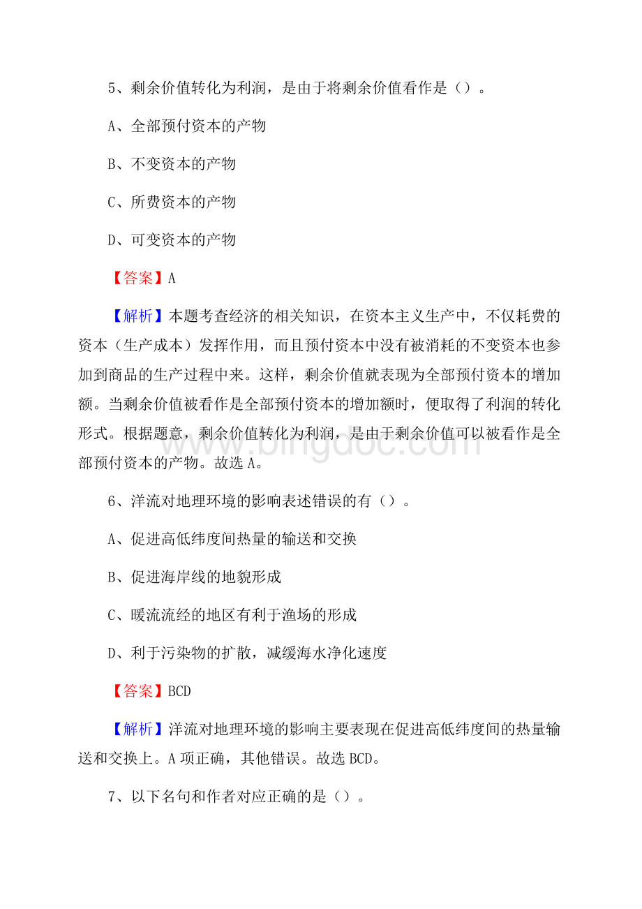 壶关县招聘警务人员试题及答案解析.docx_第3页