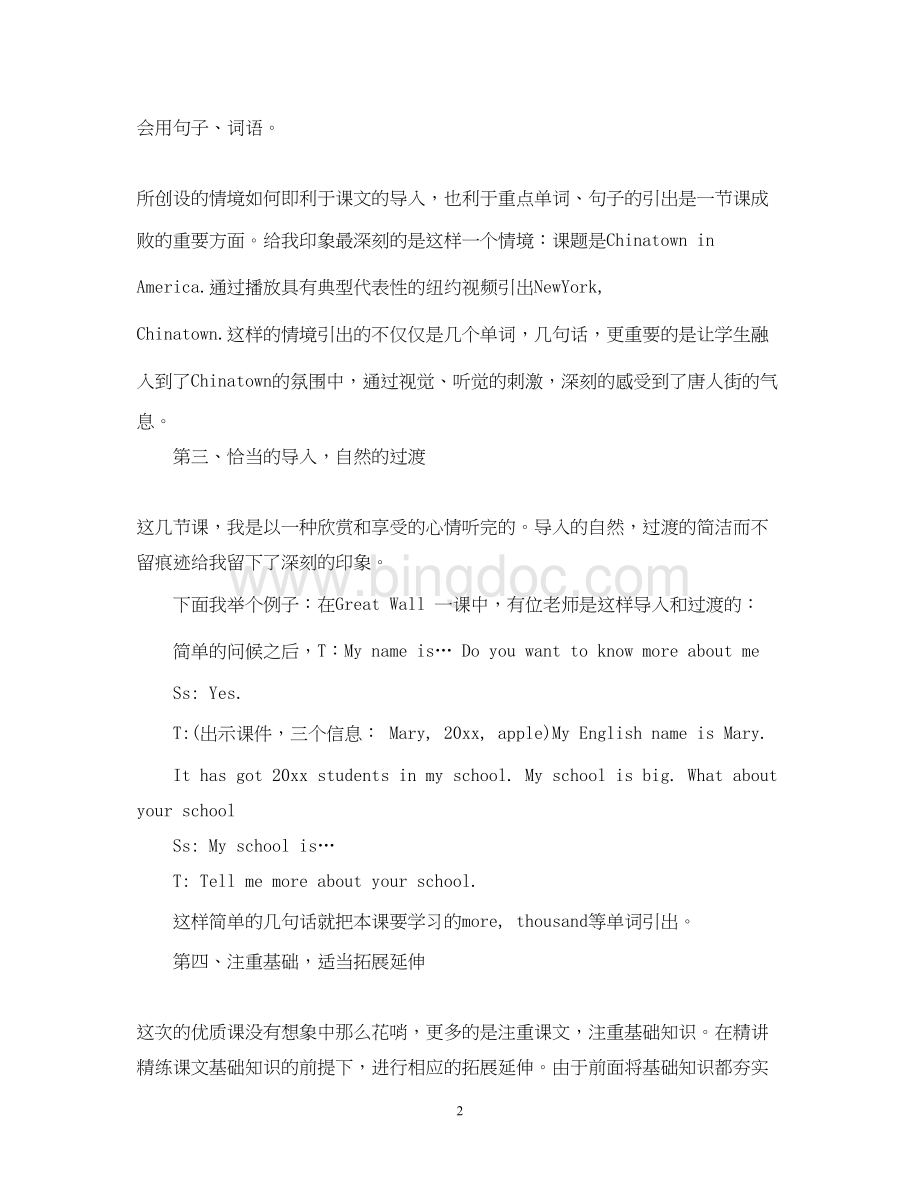 2023听课评课心得体会.docx_第2页