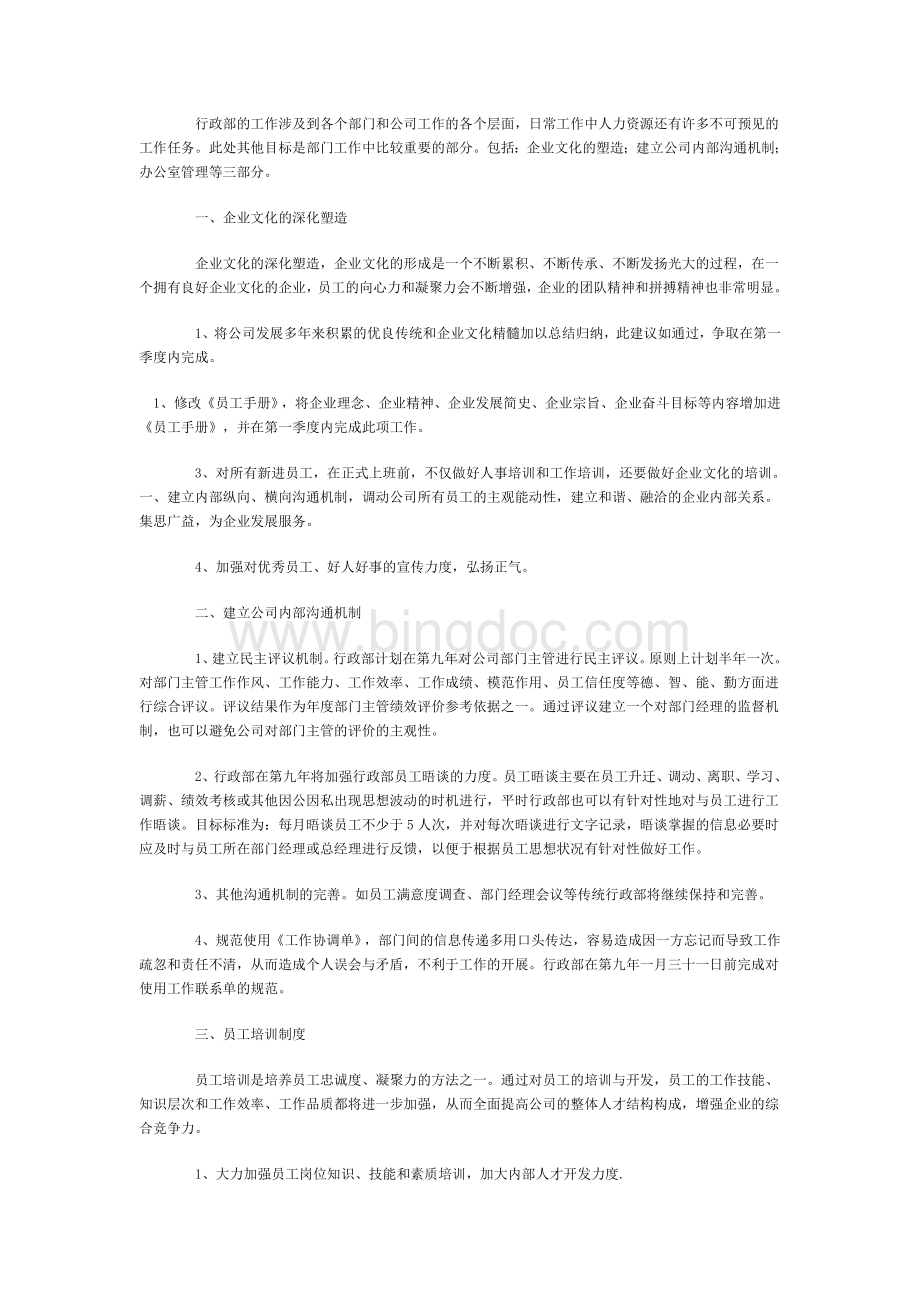 abfasn公司行政部办公室工作计划.doc_第2页