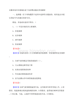 安徽省亳州市蒙城县老干局招聘试题及答案解析Word下载.docx