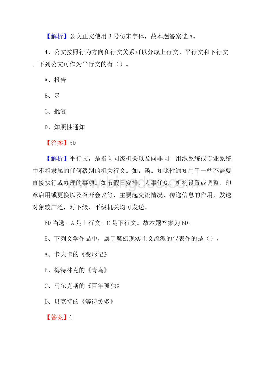 下半年河南省平顶山市汝州市城投集团招聘试题及解析文档格式.docx_第3页