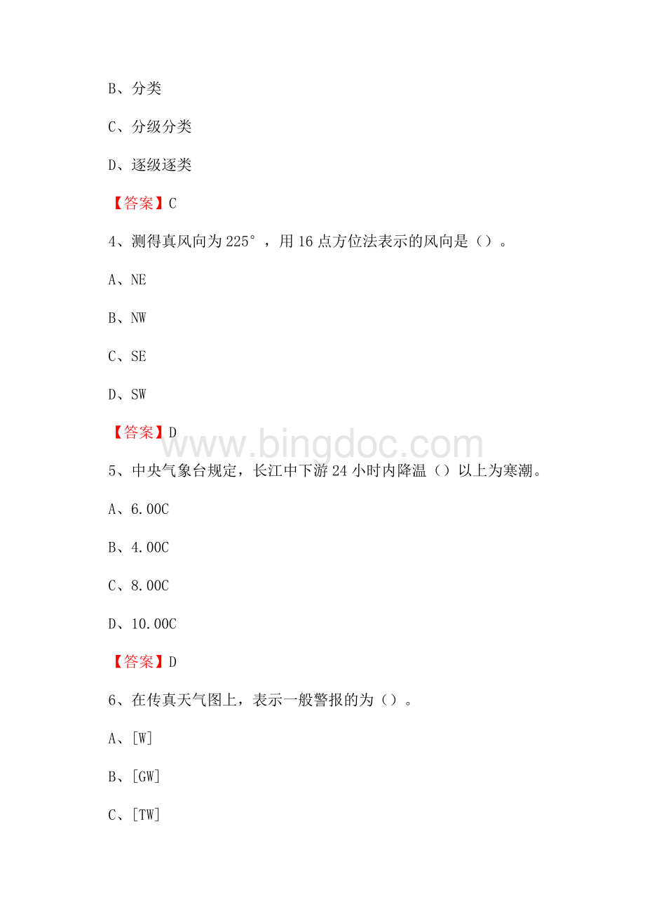 广东省深圳市福田区上半年气象部门《专业基础知识》Word格式.docx_第2页