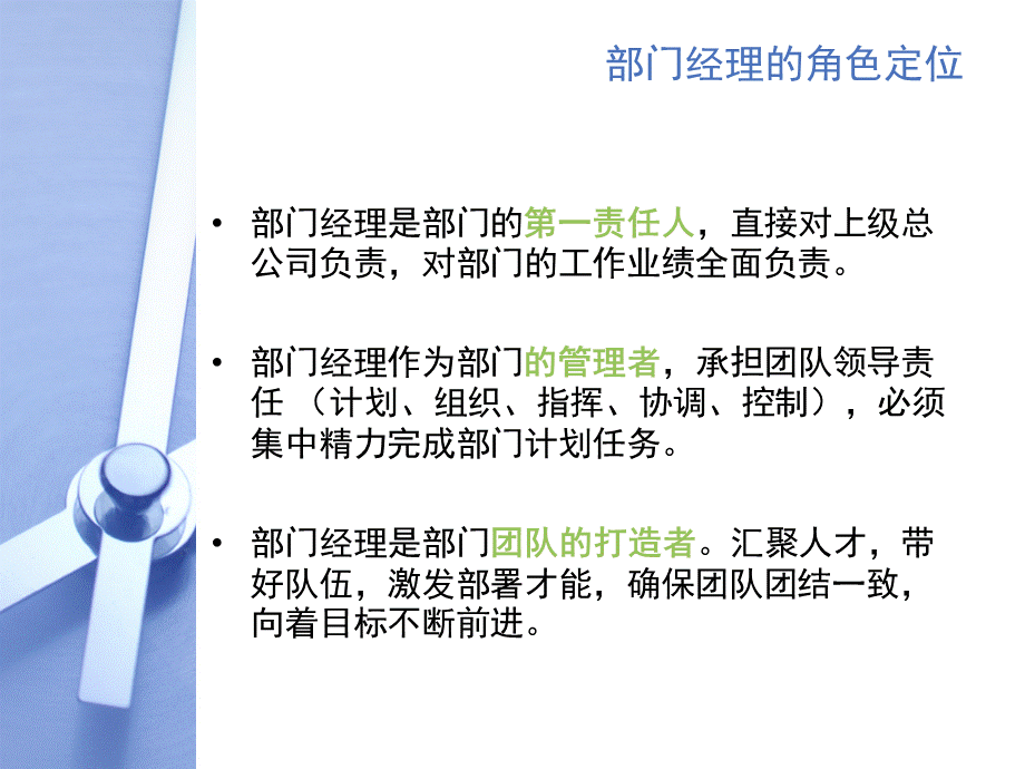 部门经理如何带好团队PPT文件格式下载.ppt_第3页