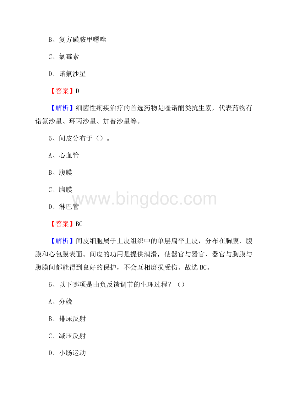 扶余区中医院招聘试题及解析Word文件下载.docx_第3页