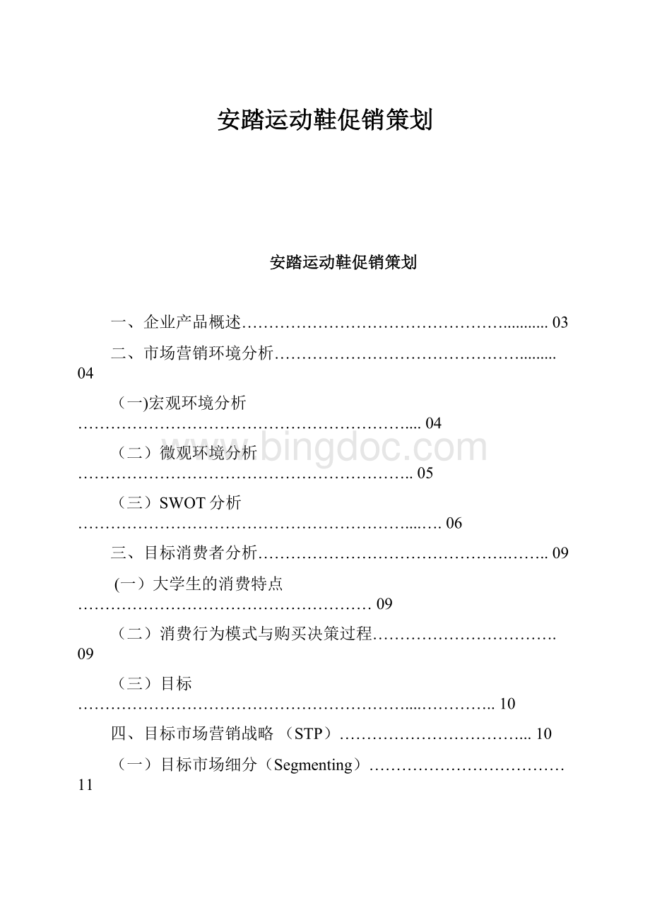 安踏运动鞋促销策划.docx_第1页