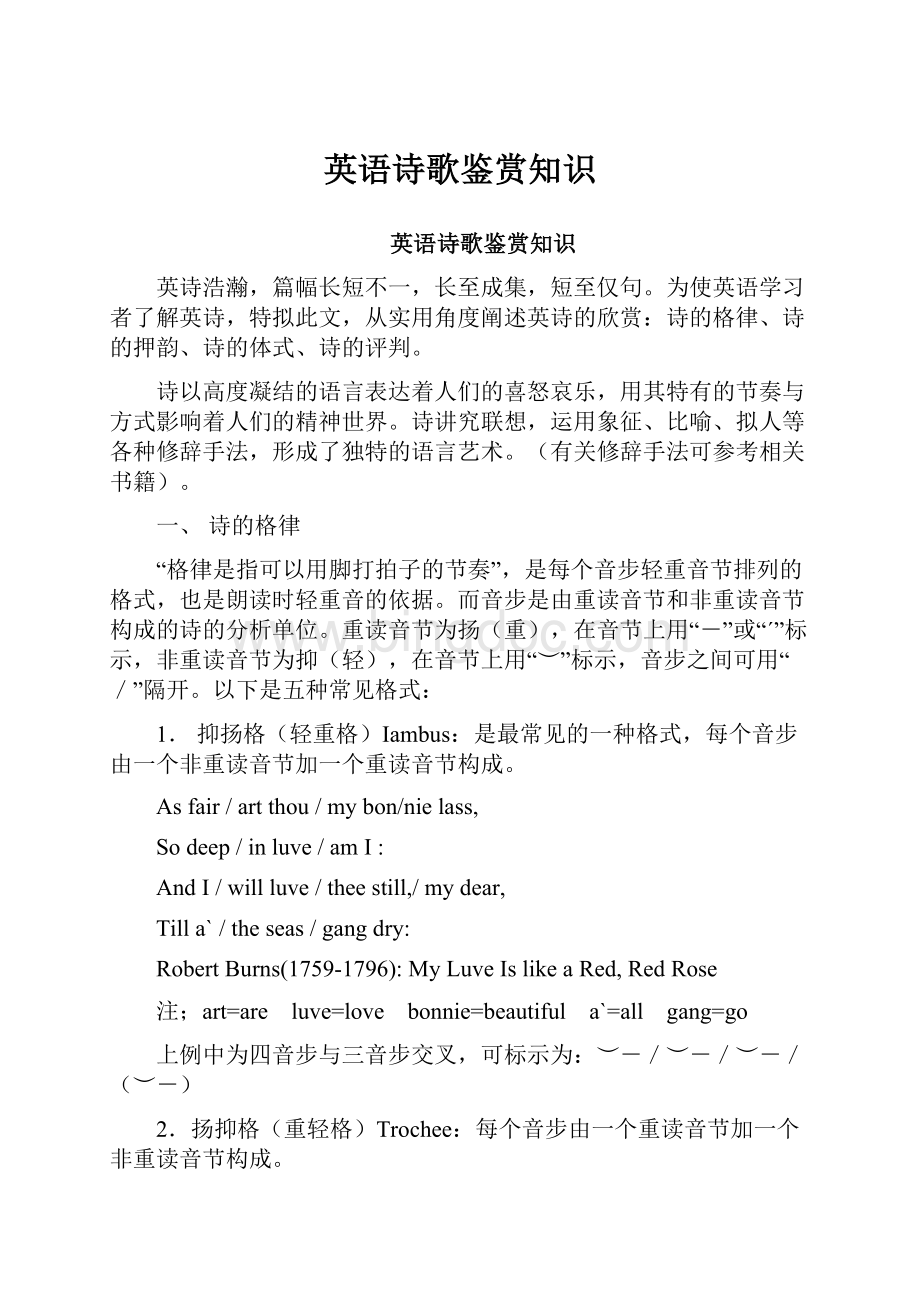 英语诗歌鉴赏知识.docx_第1页