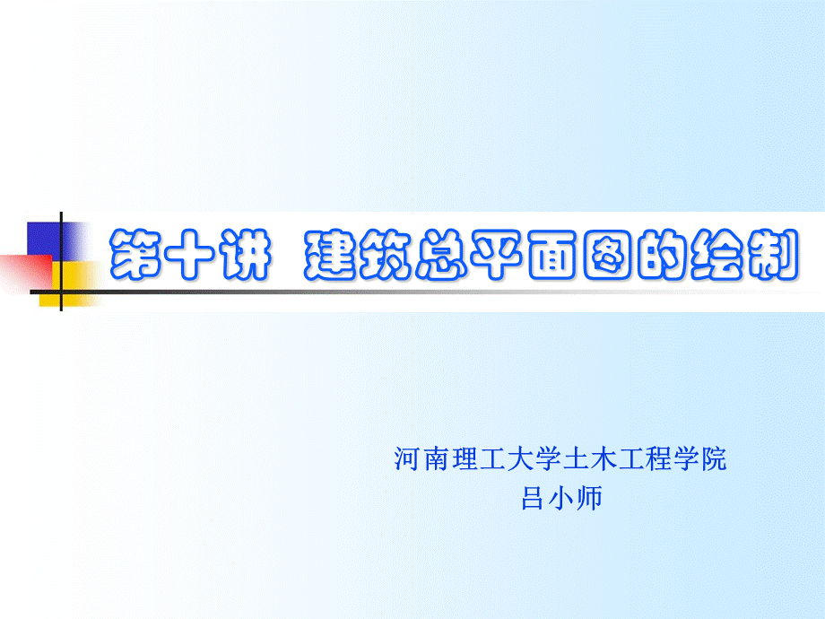 总平面.ppt