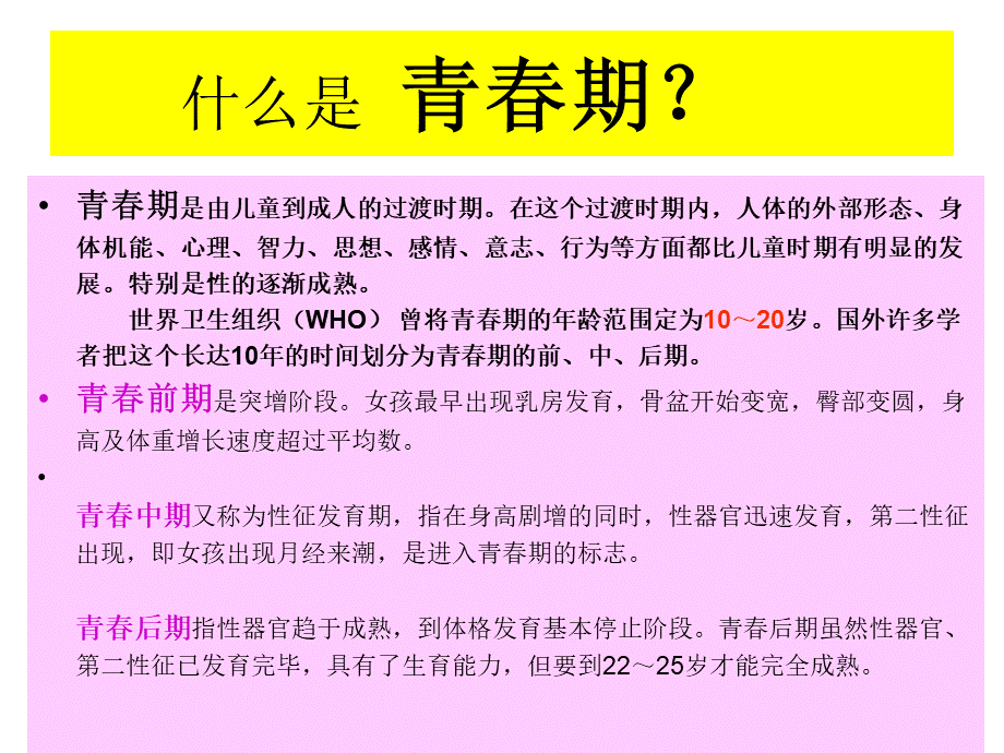 女生教育课件.ppt_第2页