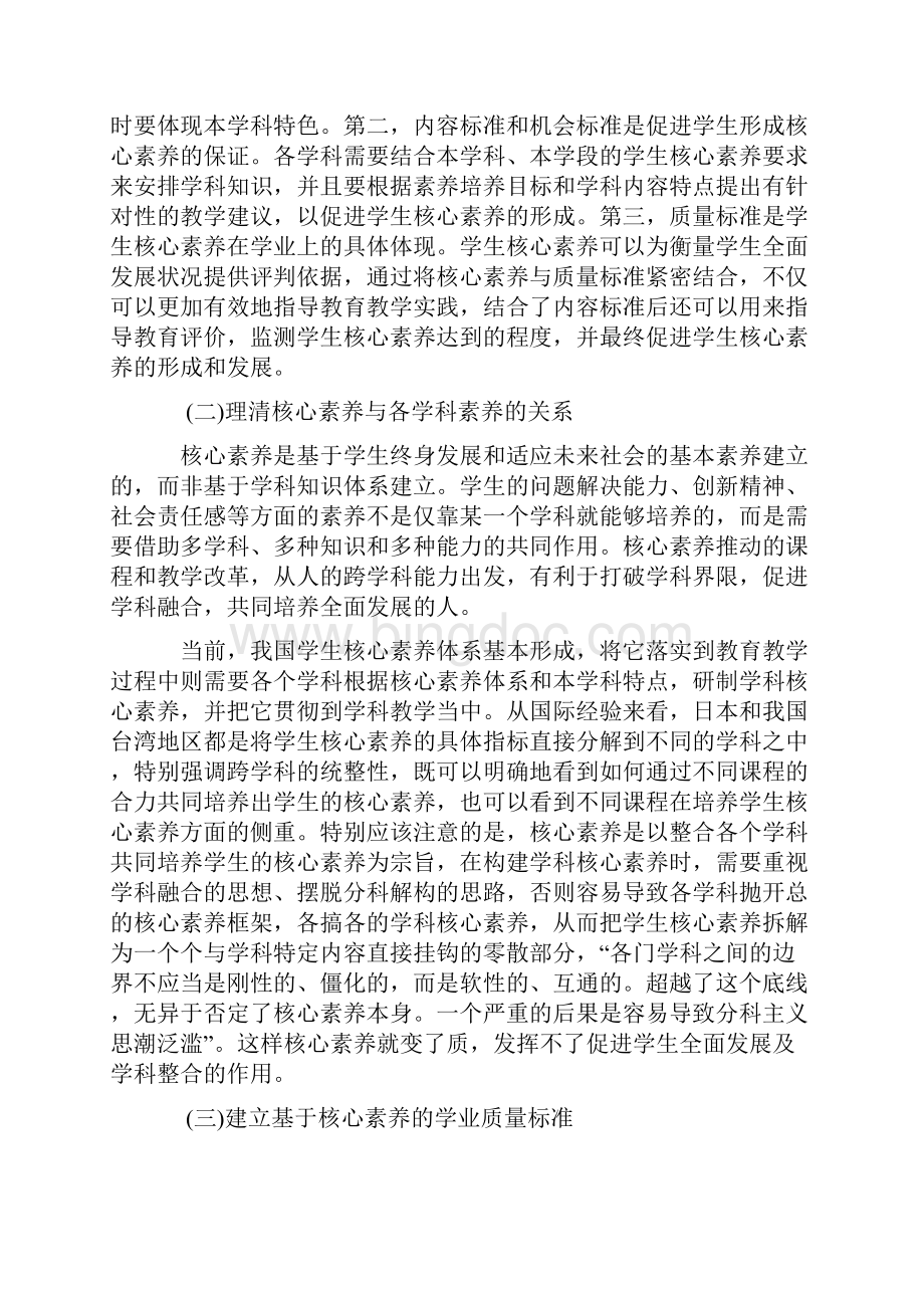 常州市教师职称考试复习资料基于核心素养的课程发展Word格式.docx_第2页