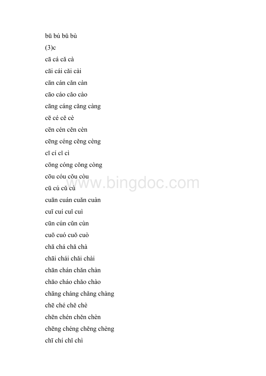 1006汉语拼音按字典顺序排列音节带声调.docx_第2页