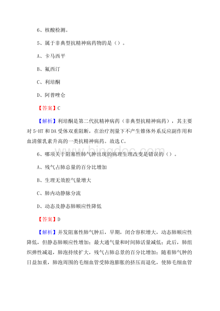 巫溪县人民医院招聘试题及解析.docx_第3页
