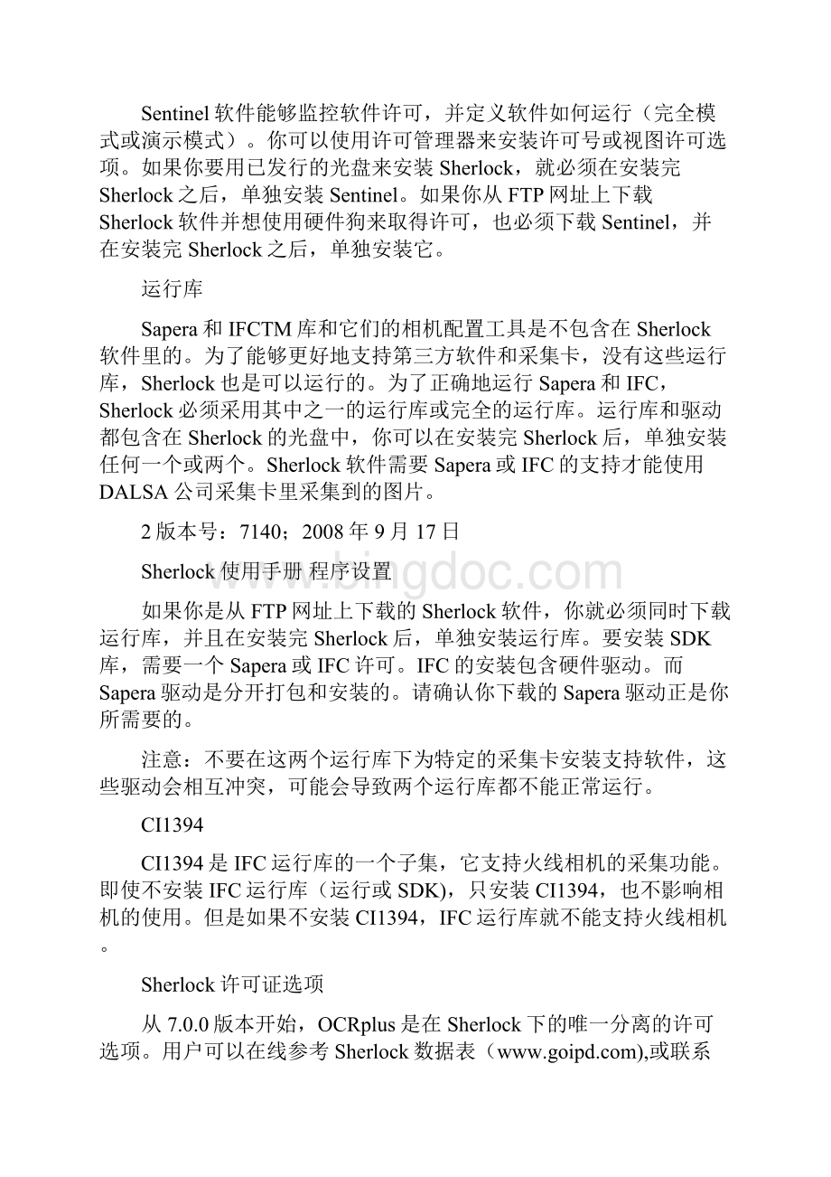 Sherlock用户手册中文教程实例.docx_第3页