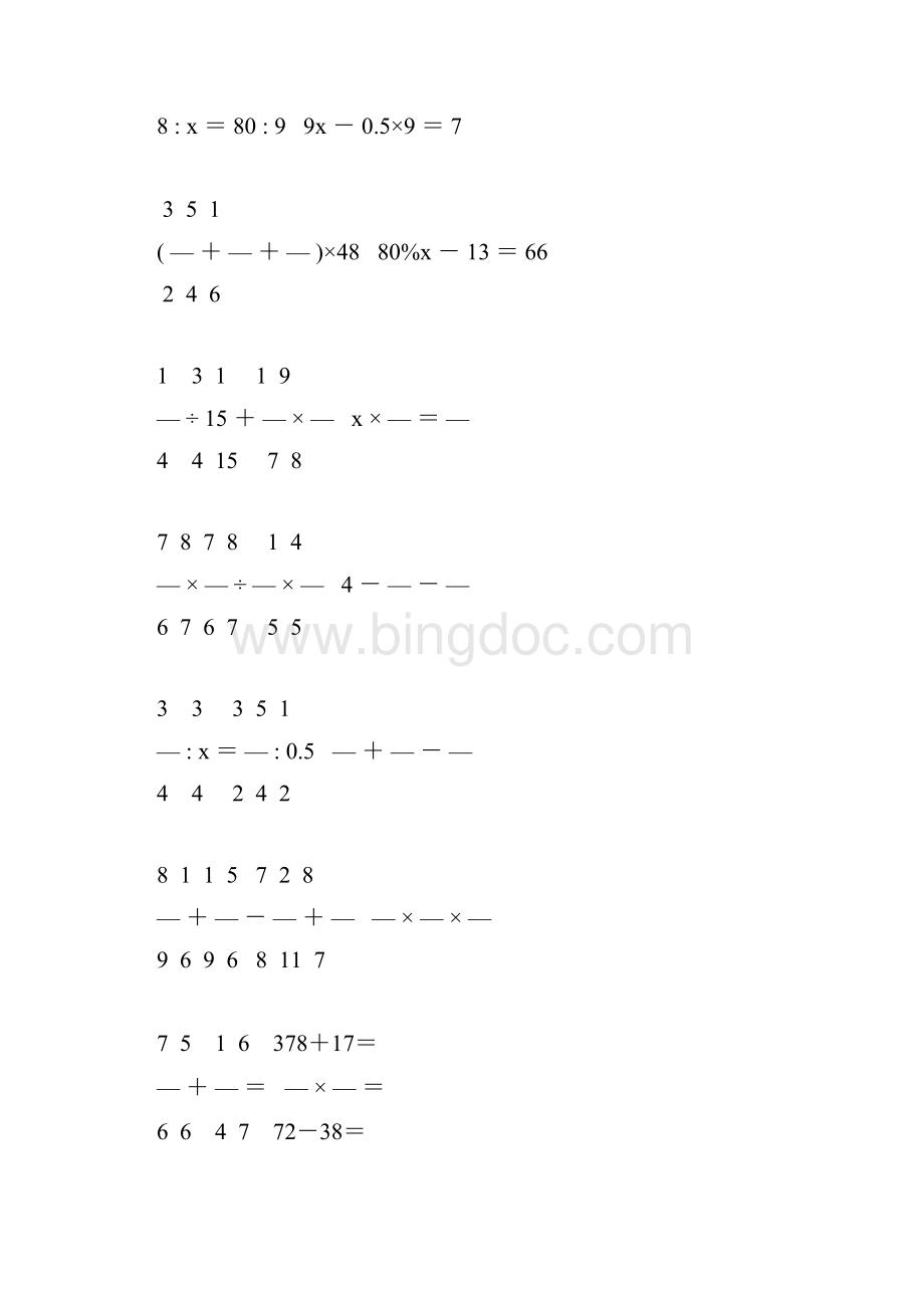 小升初六年级数学计算专项训练 65.docx_第3页